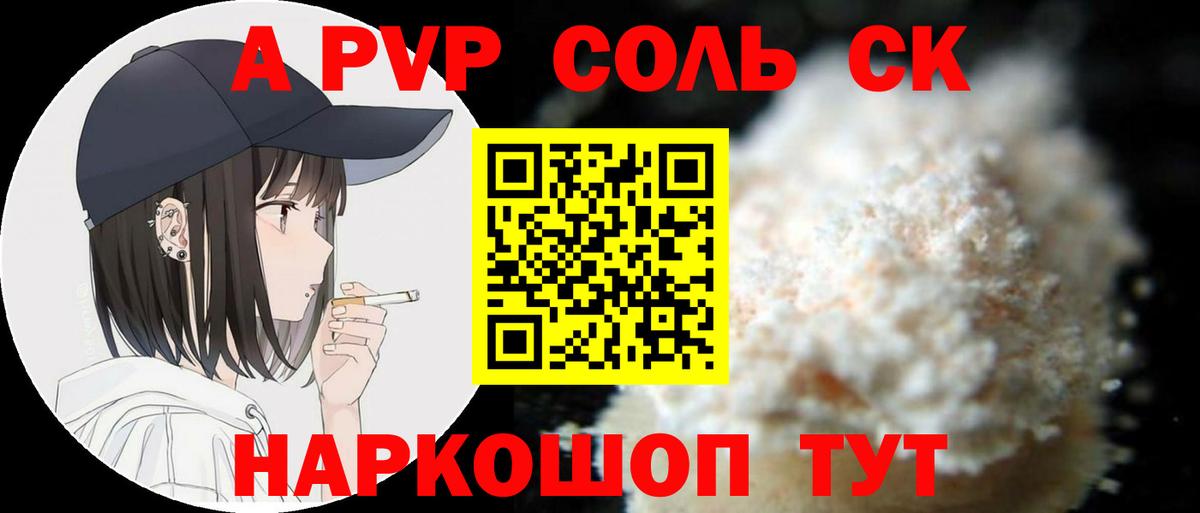 Alpha-PVP кристаллы  A PVP мука  Вход с VPN  Белая Калитва 