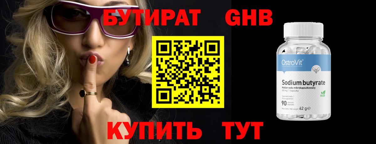 Белая Калитва  Бутират жидкий экстази  Вход с VPN 