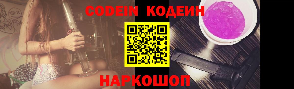 Белая Калитва  Кодеин напиток Lean (лин)  Вход с VPN  Кодеин напиток Lean (лин) 