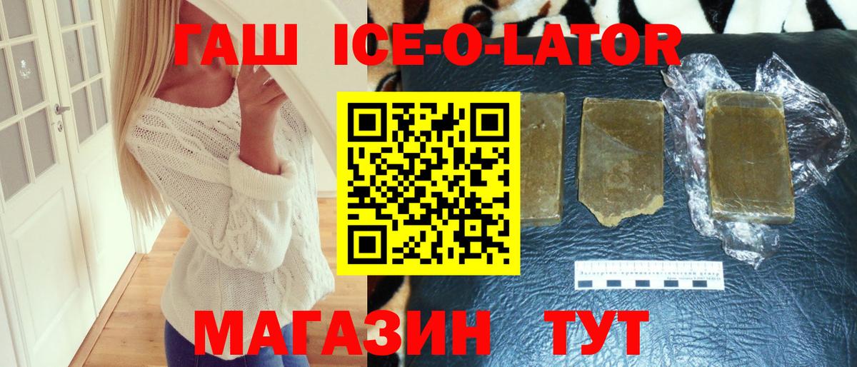 Белая Калитва  ГАШИШ ice o lator  ГАШ  Вход с VPN  ГАШ убойный 