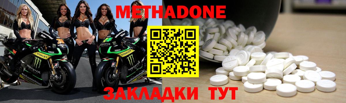 МЕТАДОН methadone Белая Калитва