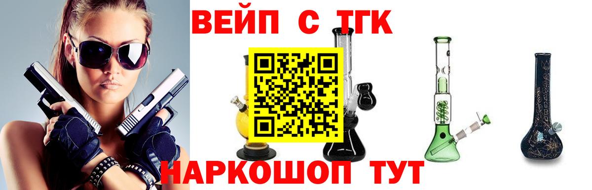 где найти   ТГК вейп с тгк  Белая Калитва  Вход с VPN  ТГК гашишное масло 